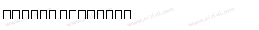 Estung Thin字体转换